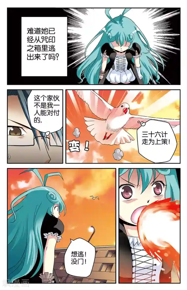 混沌少女第5话