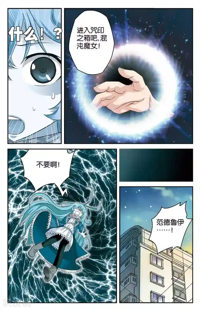 混沌少女第7话