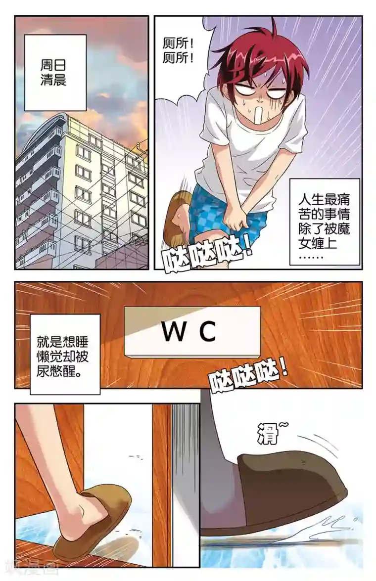混沌少女第9话