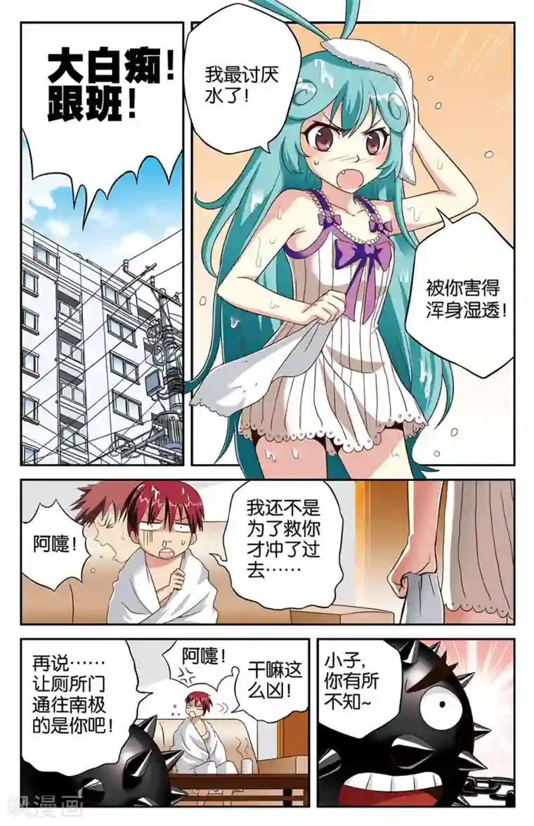 混沌少女第9话