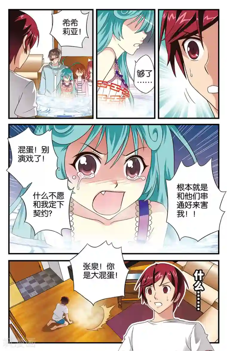 混沌少女第10话