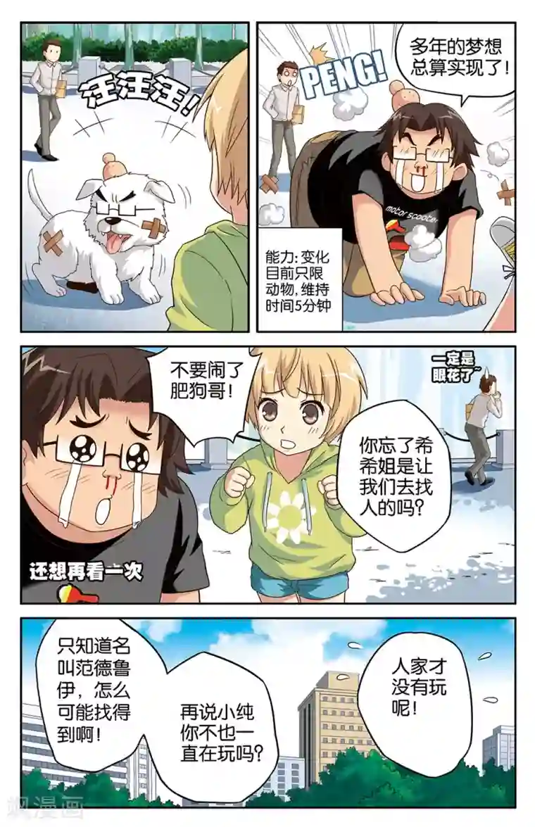 混沌少女第10话