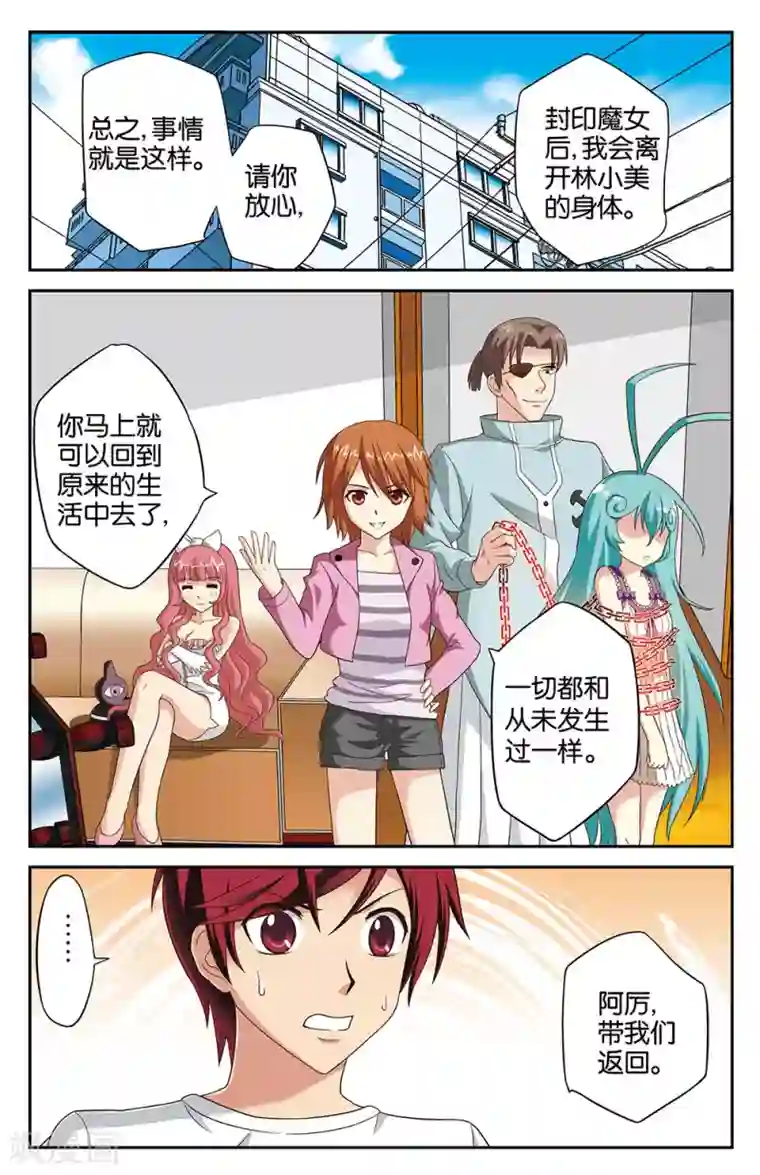 混沌少女第10话