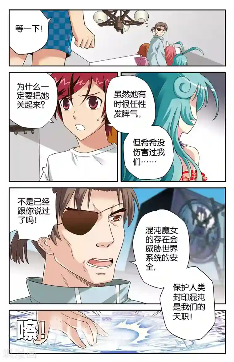 混沌少女第10话