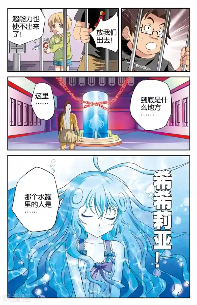 混沌少女第11话