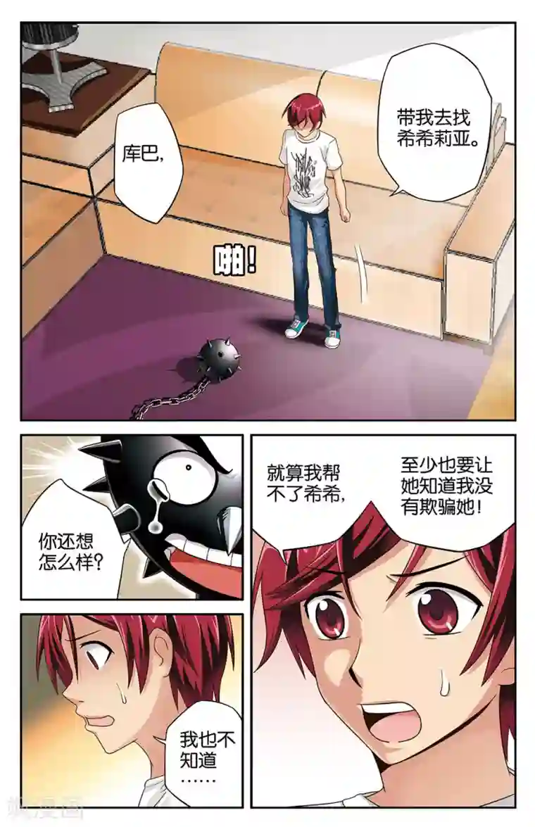 混沌少女第11话