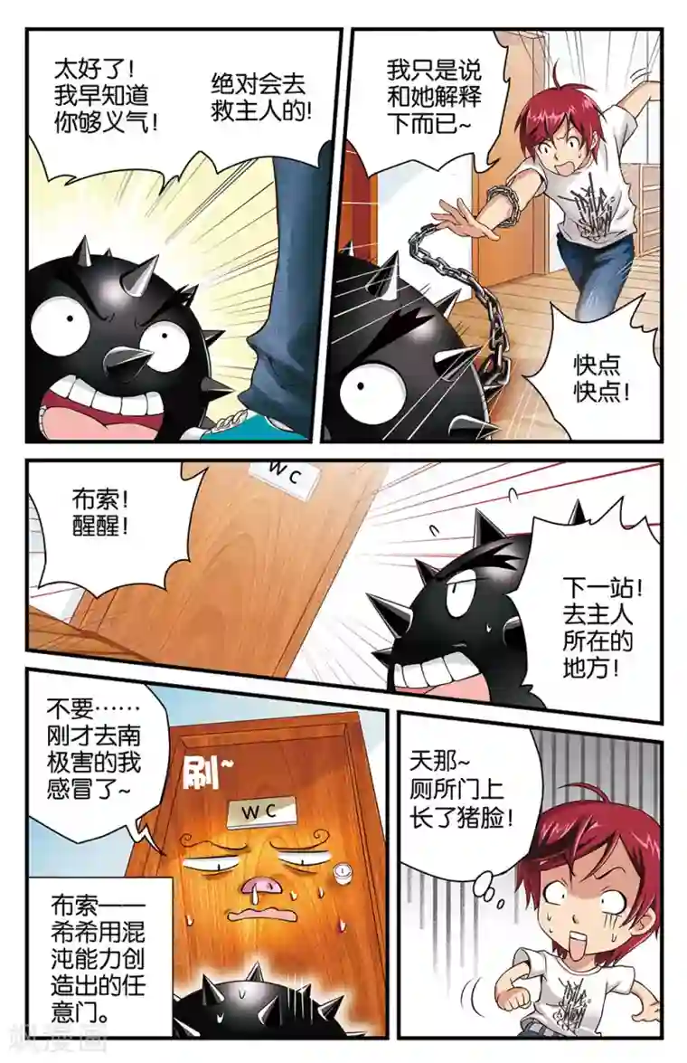 混沌少女第11话