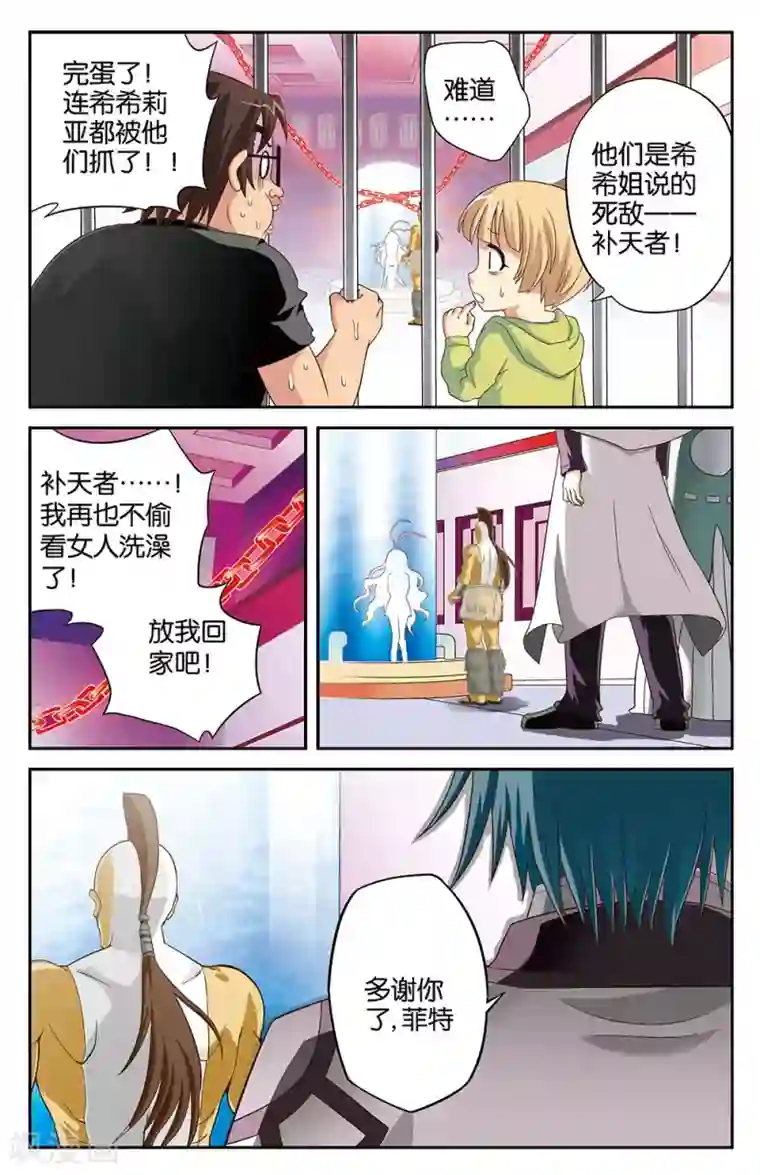 混沌少女第11话