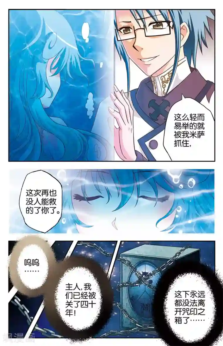 混沌少女第11话