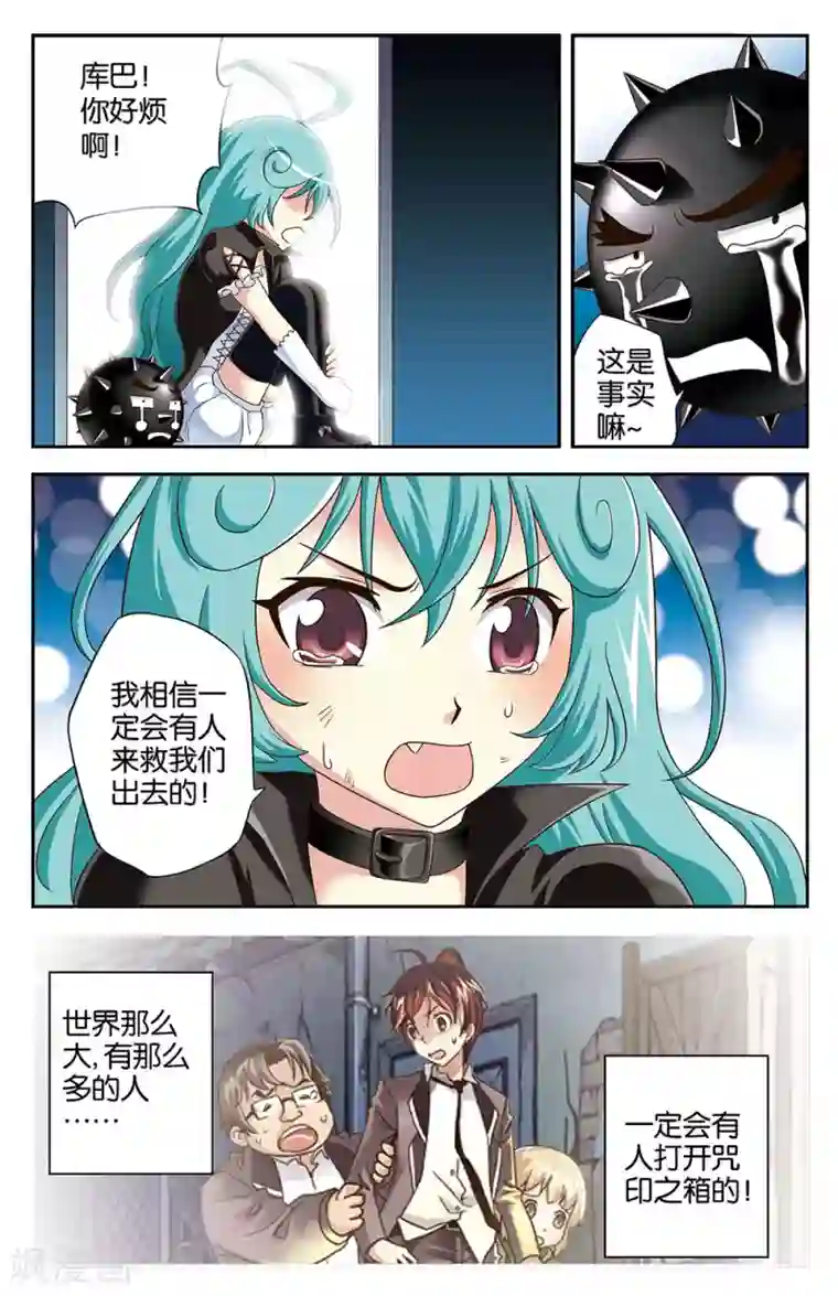 混沌少女第11话