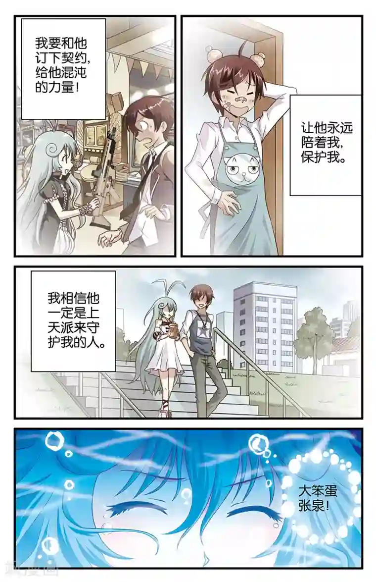 混沌少女第11话