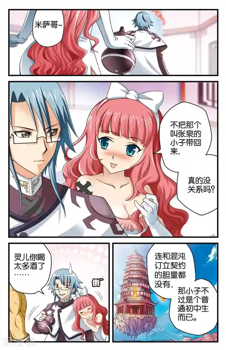 混沌少女第11话