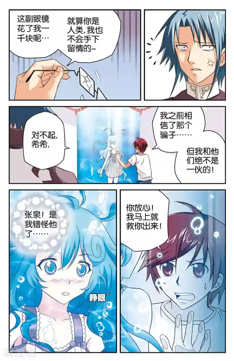 混沌少女第14话