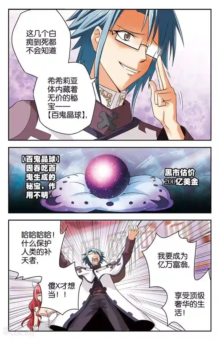 混沌少女第14话