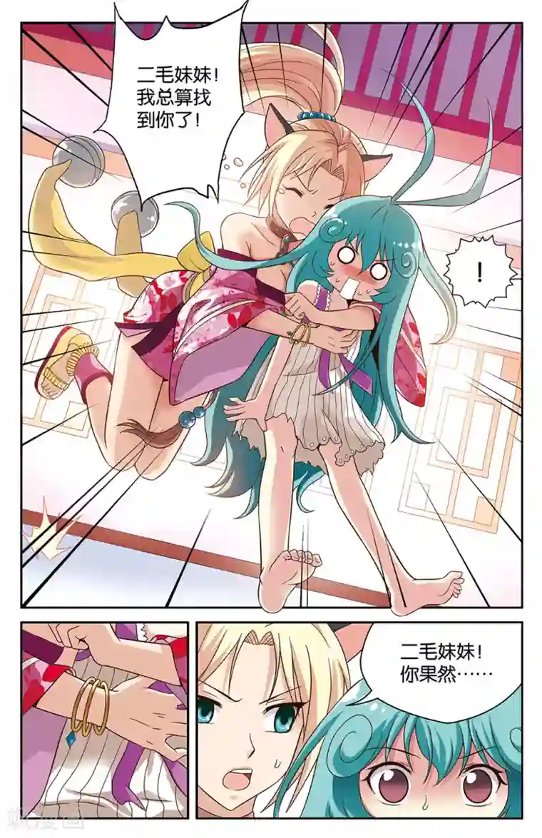 混沌少女第17话