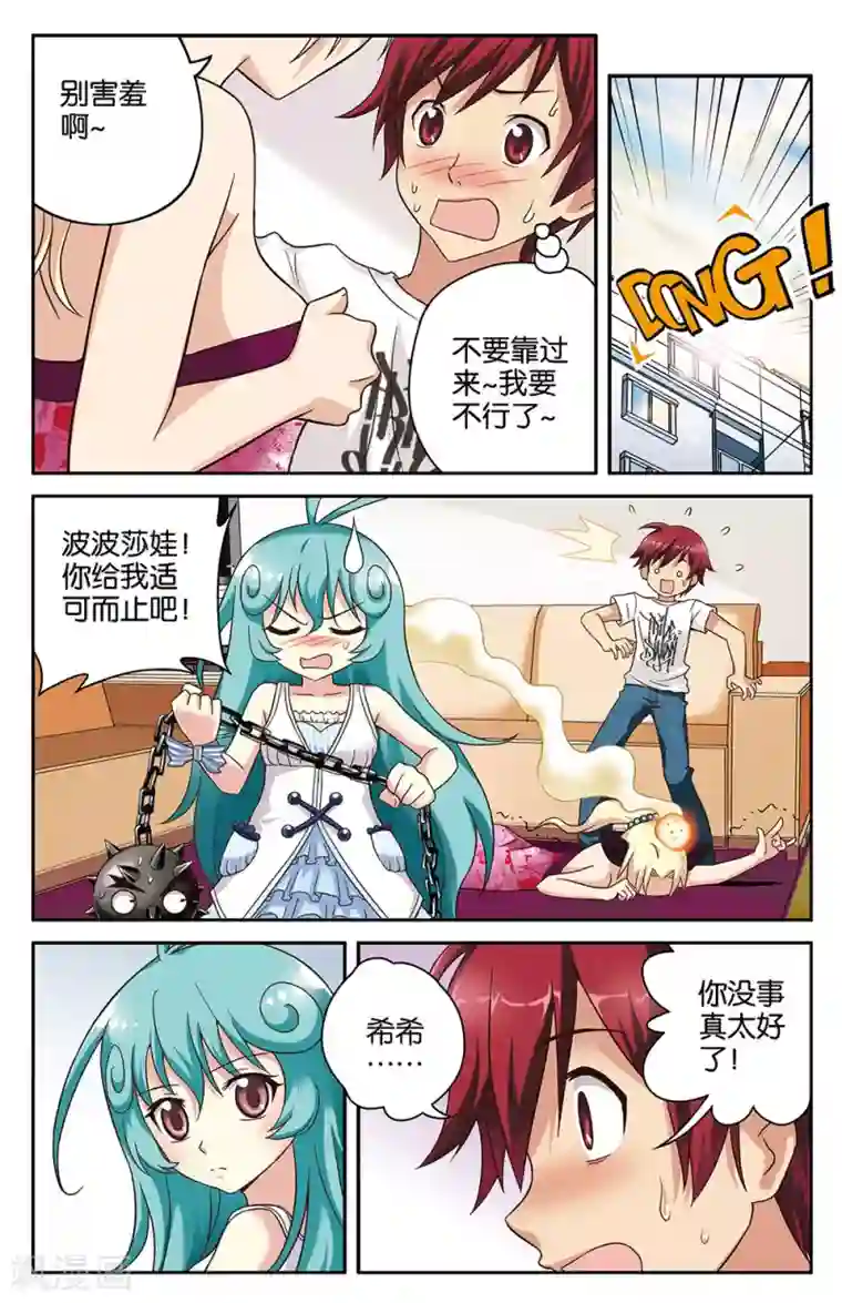 混沌少女第17话