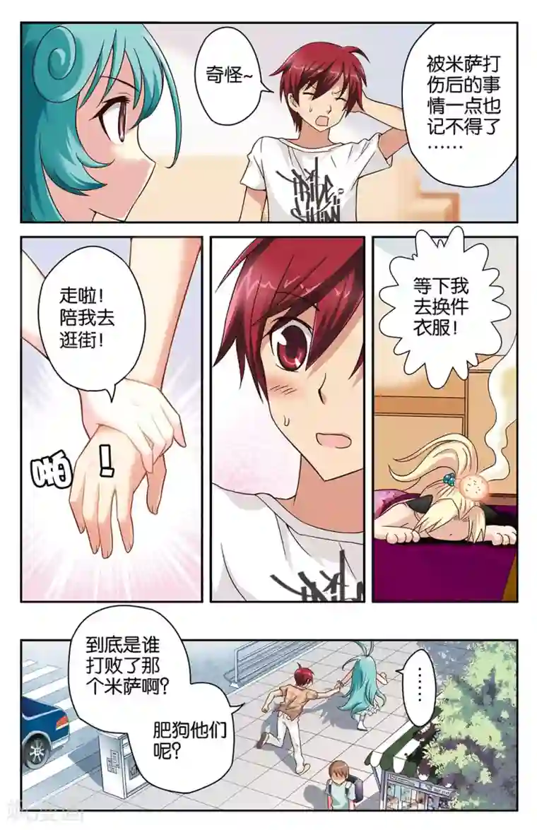 混沌少女第17话