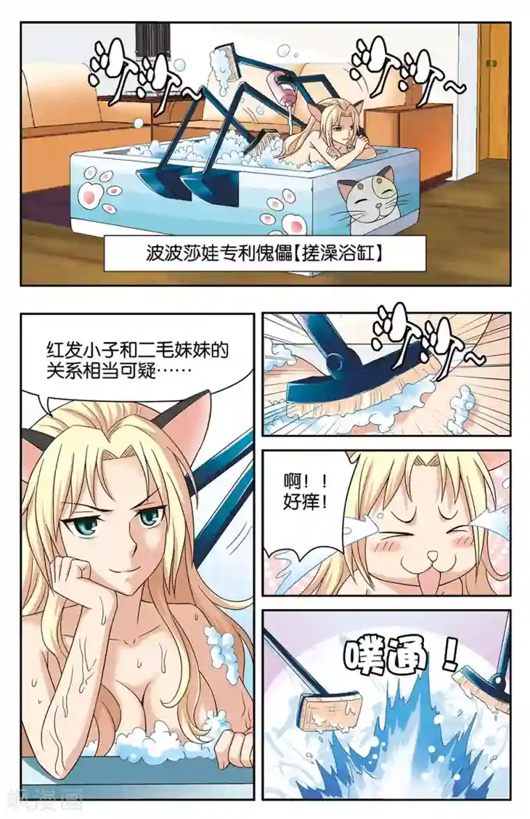 混沌少女第17话