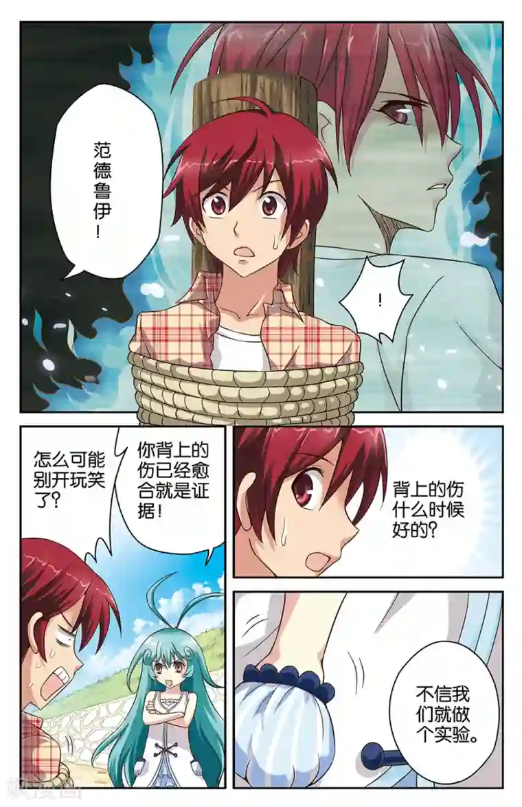 混沌少女第18话