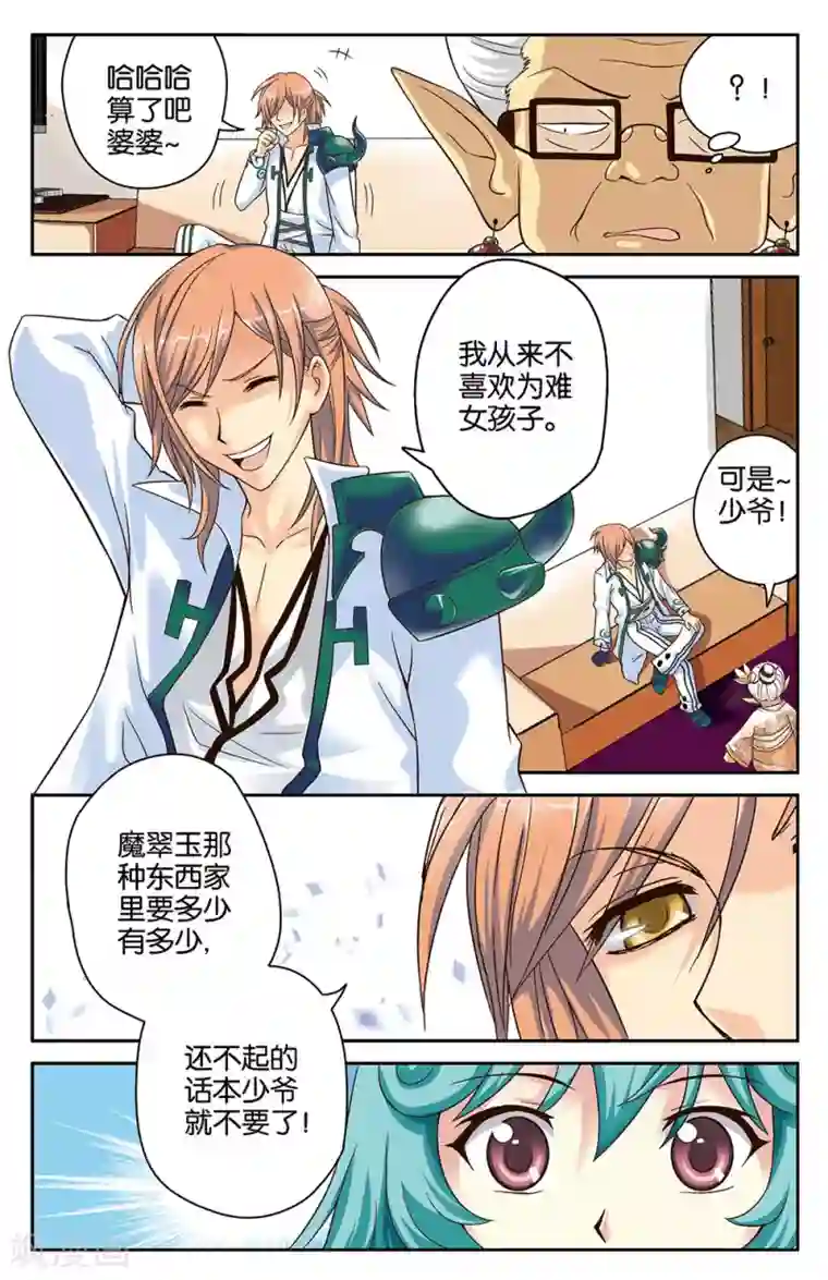 混沌少女第19话