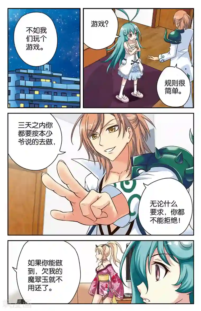 混沌少女第19话