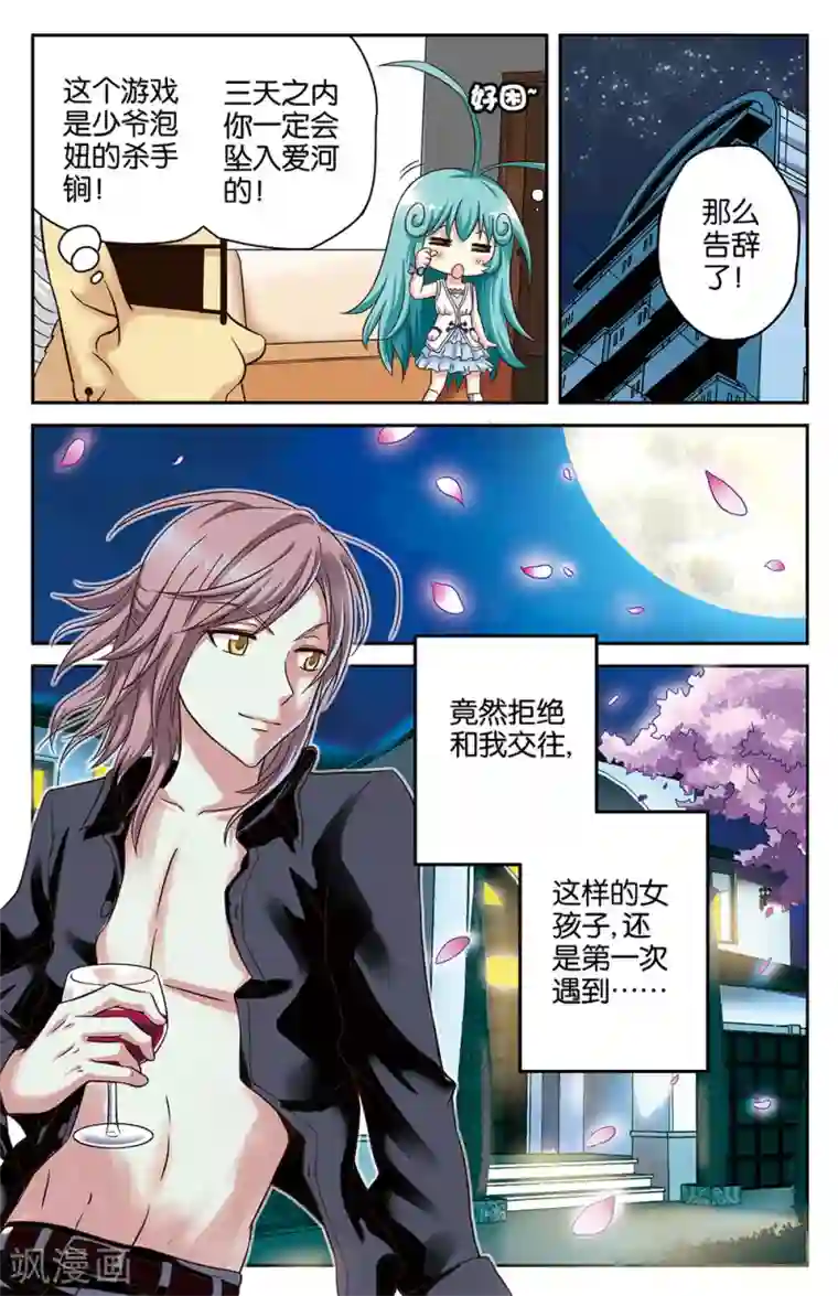 混沌少女第19话