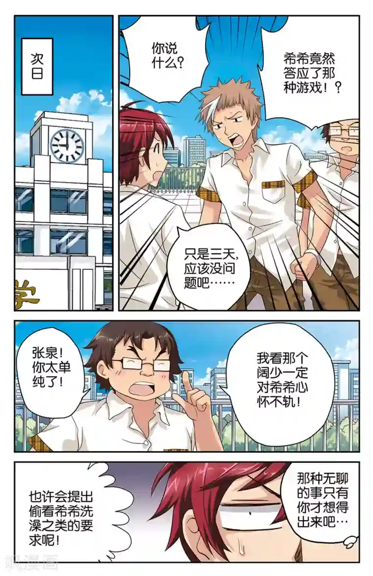 混沌少女第19话