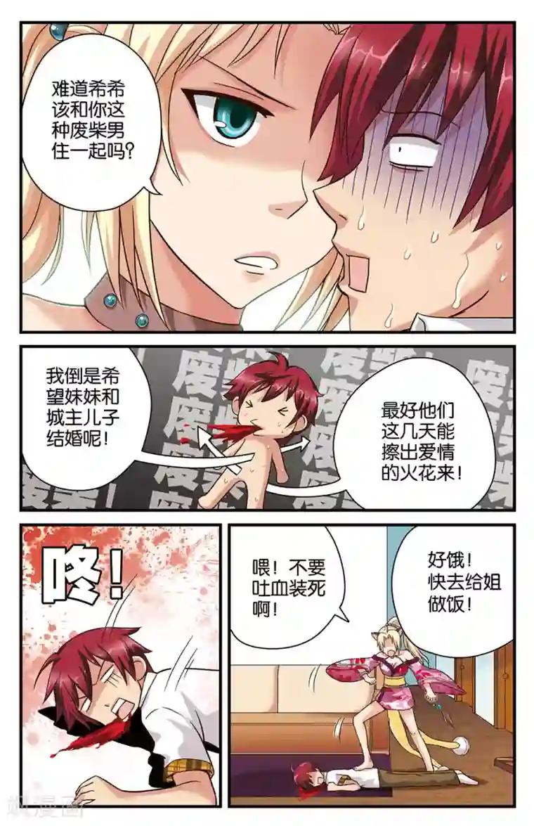 混沌少女第20话