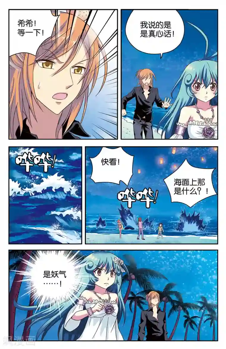 混沌少女第21话