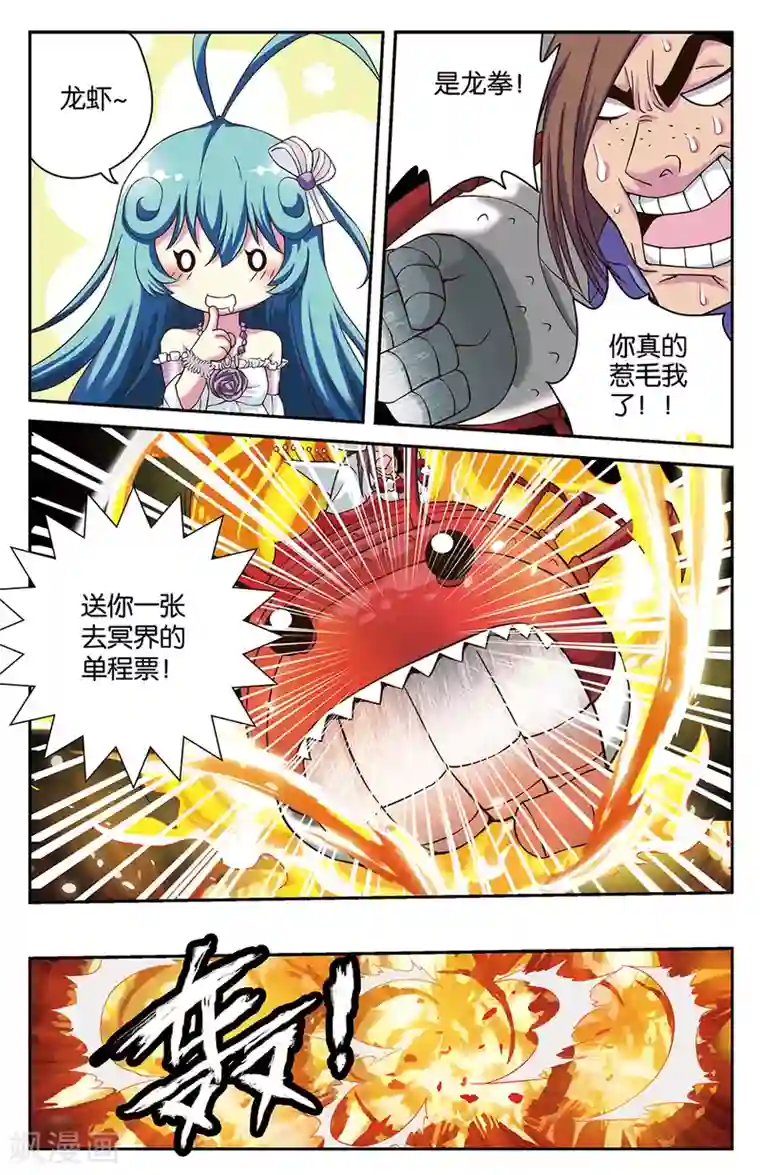 混沌少女第22话