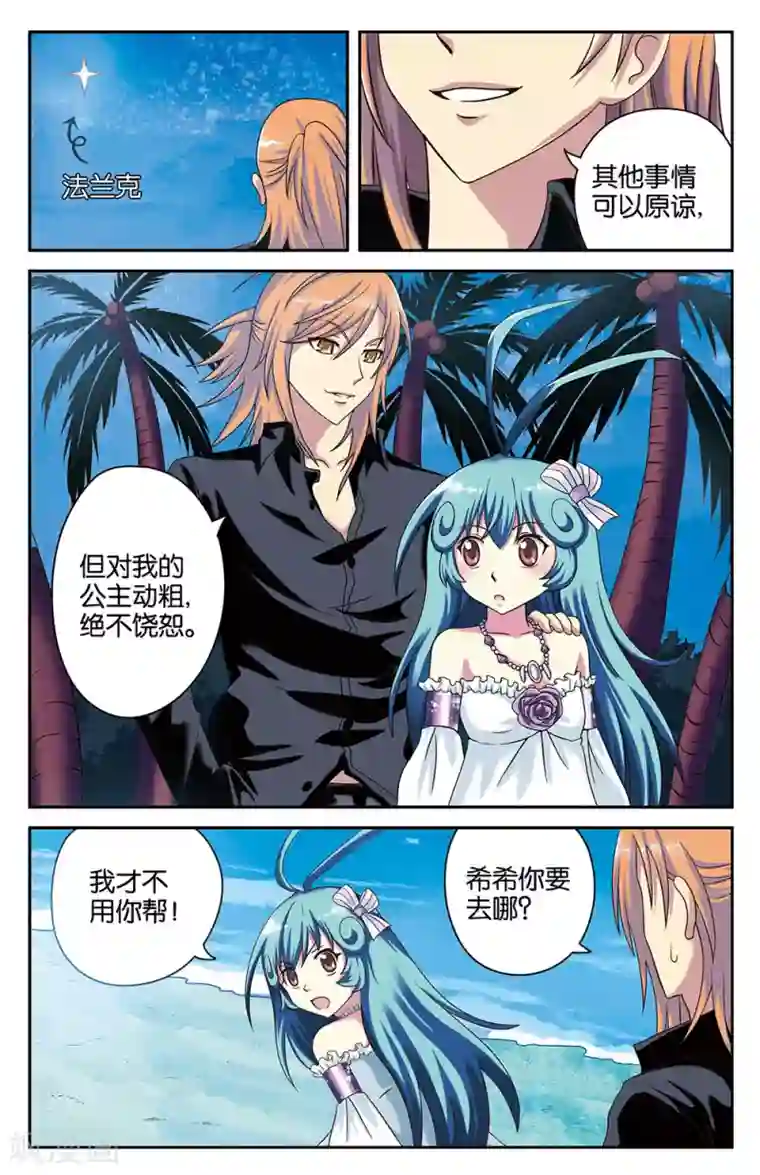 混沌少女第22话