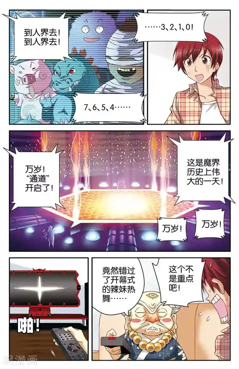 混沌少女第23话