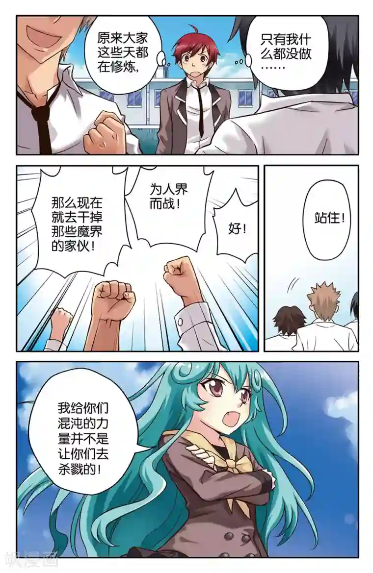 混沌少女第25话