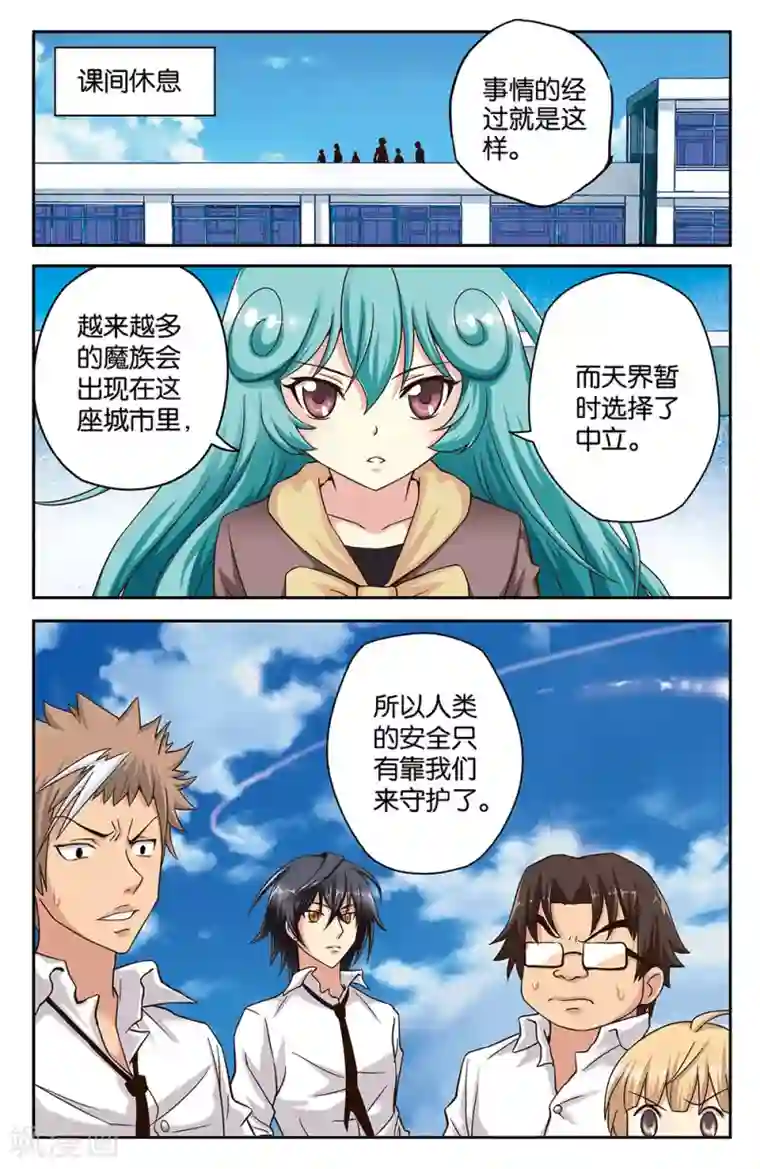 混沌少女第25话