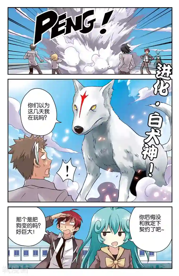 混沌少女第25话