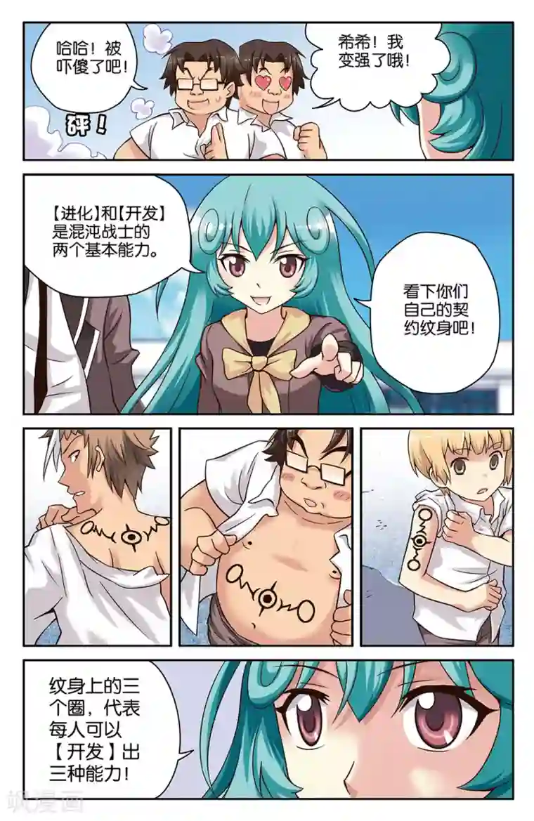 混沌少女第25话