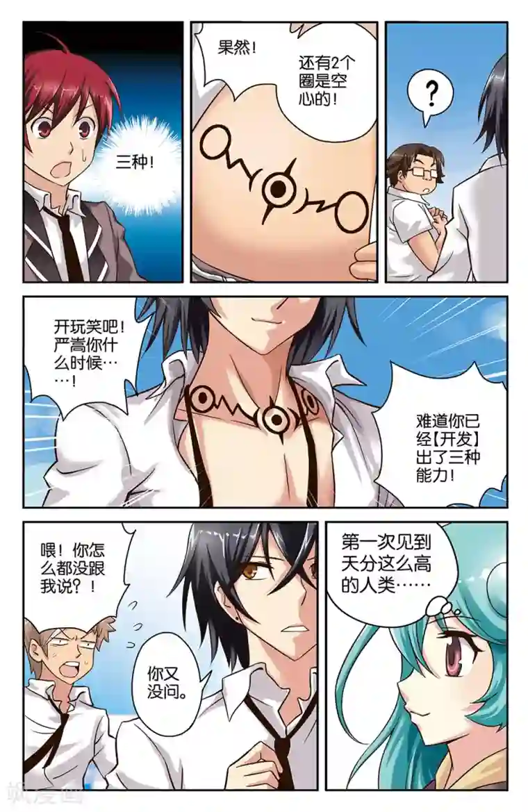 混沌少女第25话