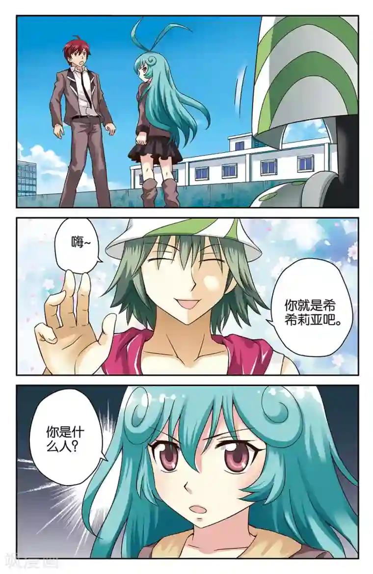 混沌少女第26话