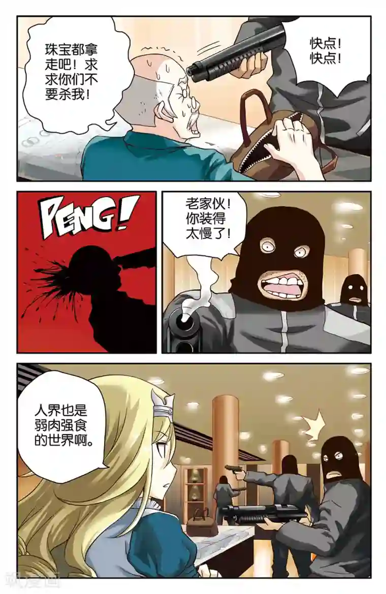 混沌少女第26话