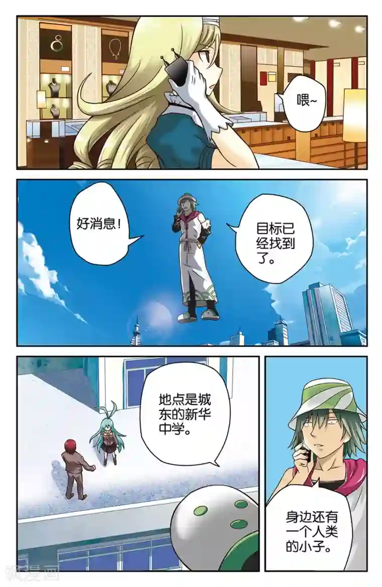 混沌少女第26话