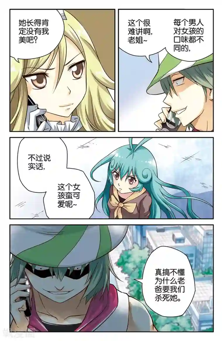 混沌少女第26话