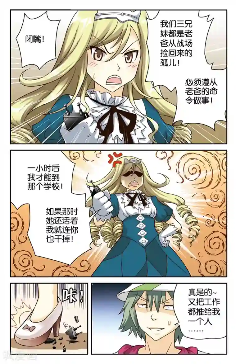 混沌少女第26话