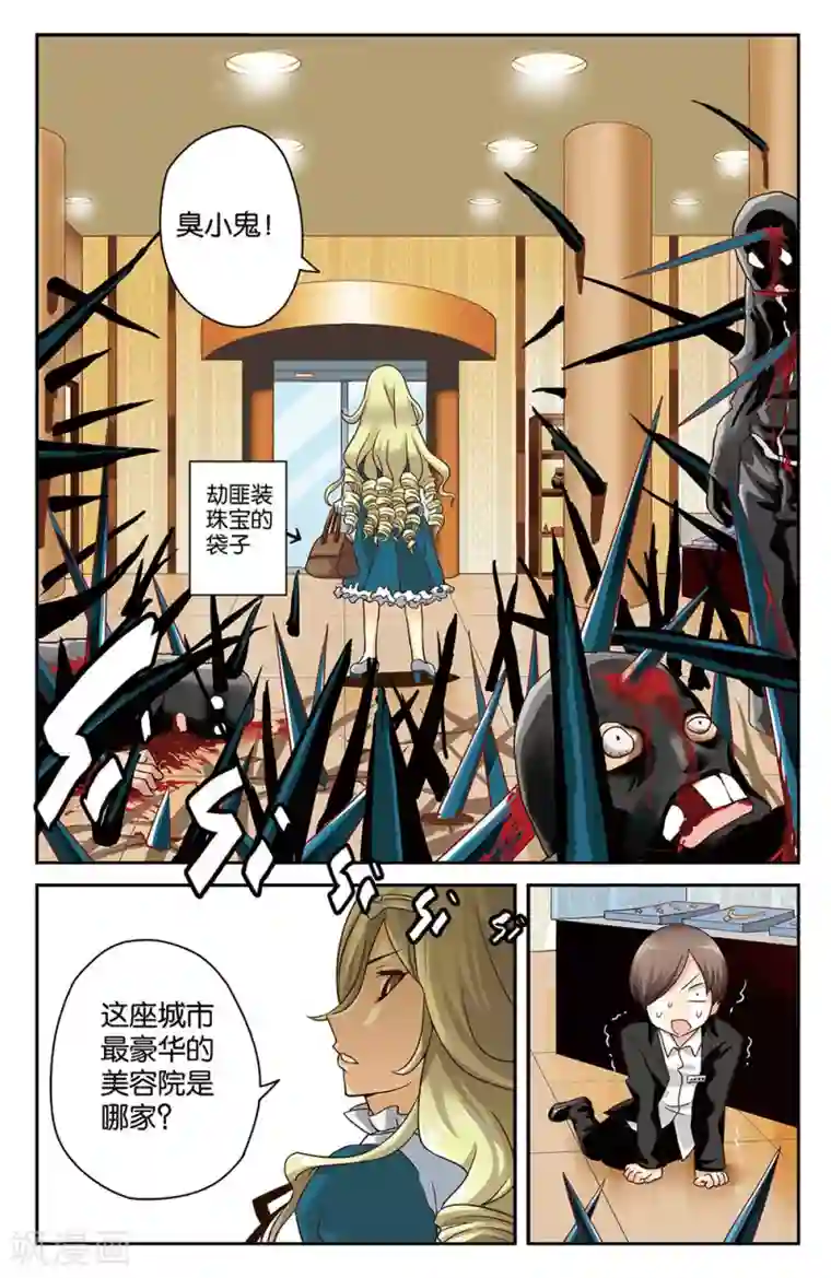 混沌少女第26话