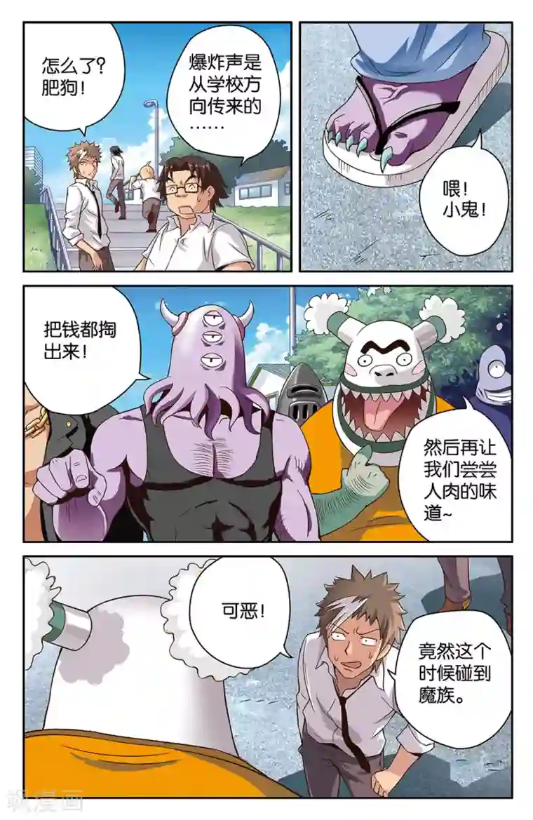 混沌少女第27话