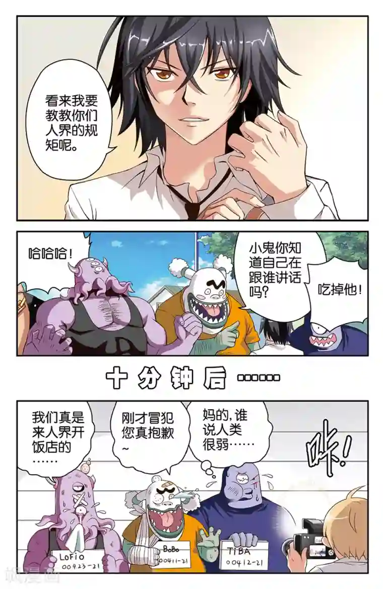 混沌少女第27话