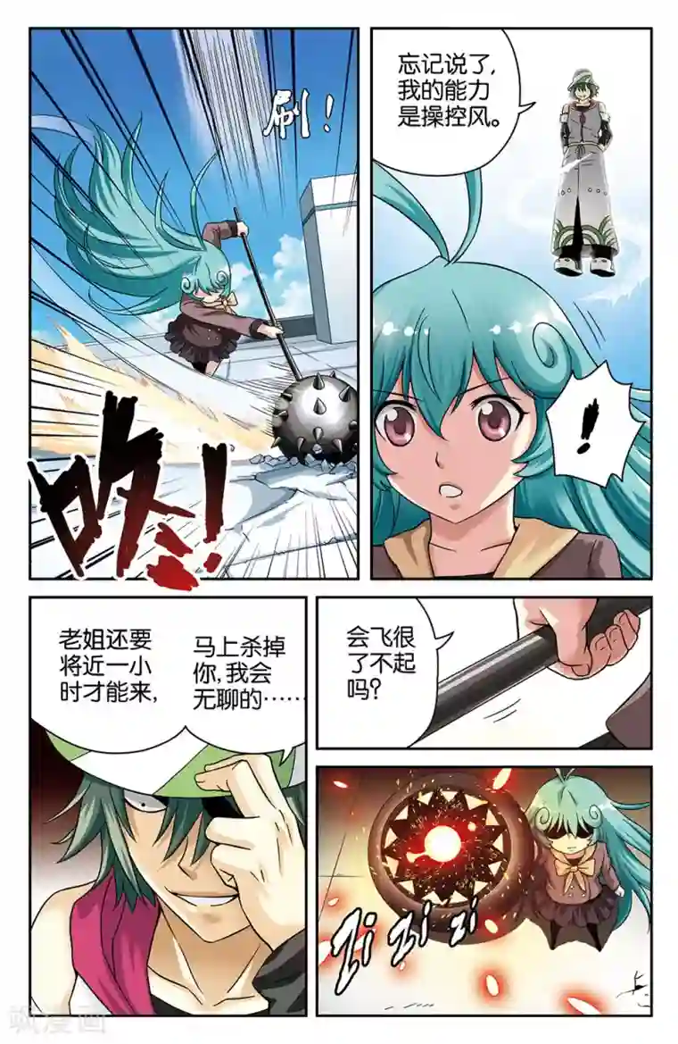 混沌少女第27话