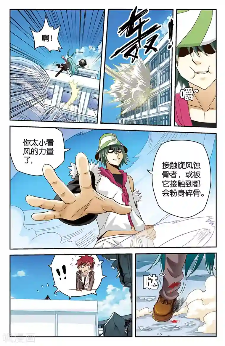 混沌少女第27话