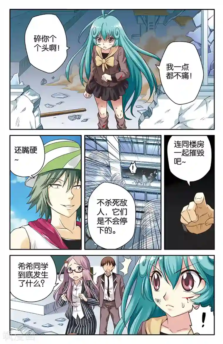 混沌少女第27话