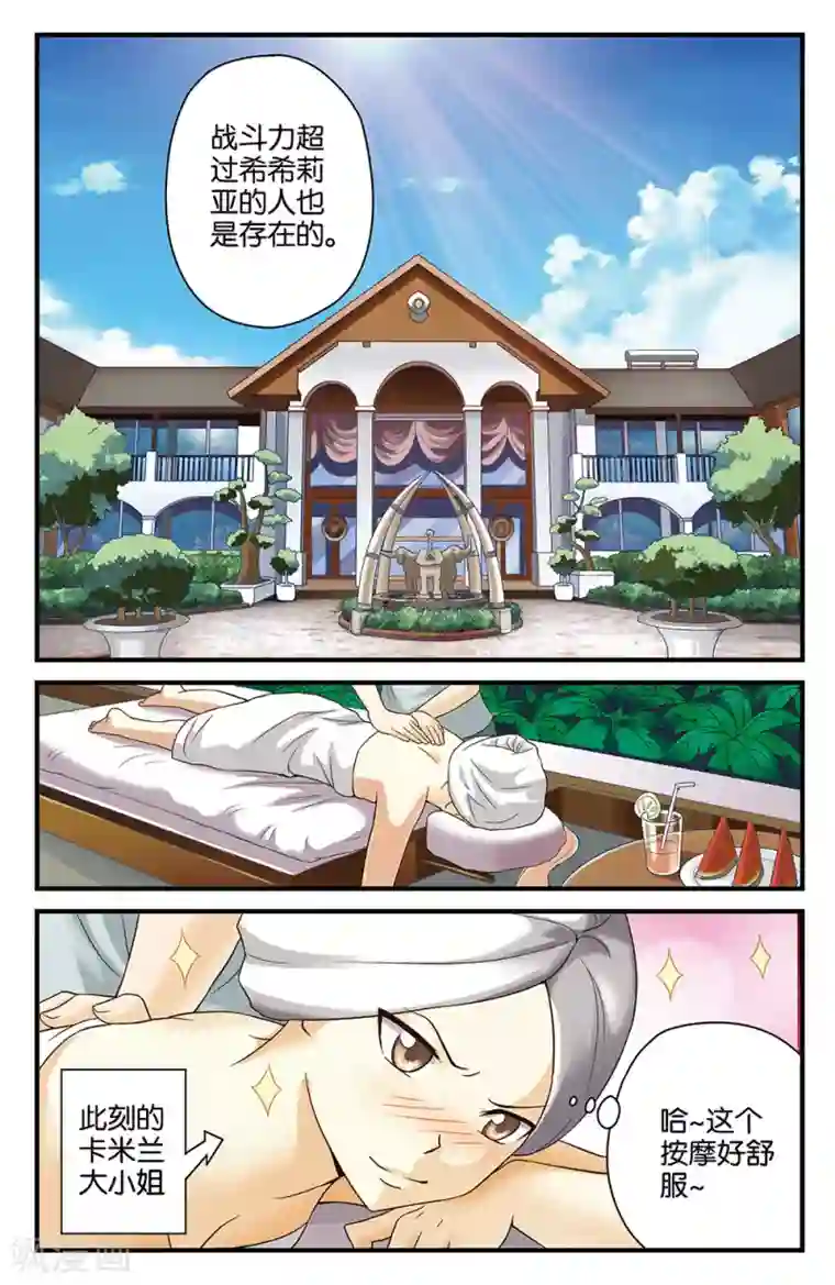 混沌少女第28话