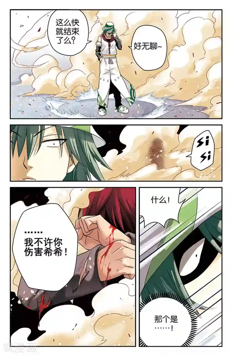 混沌少女第28话